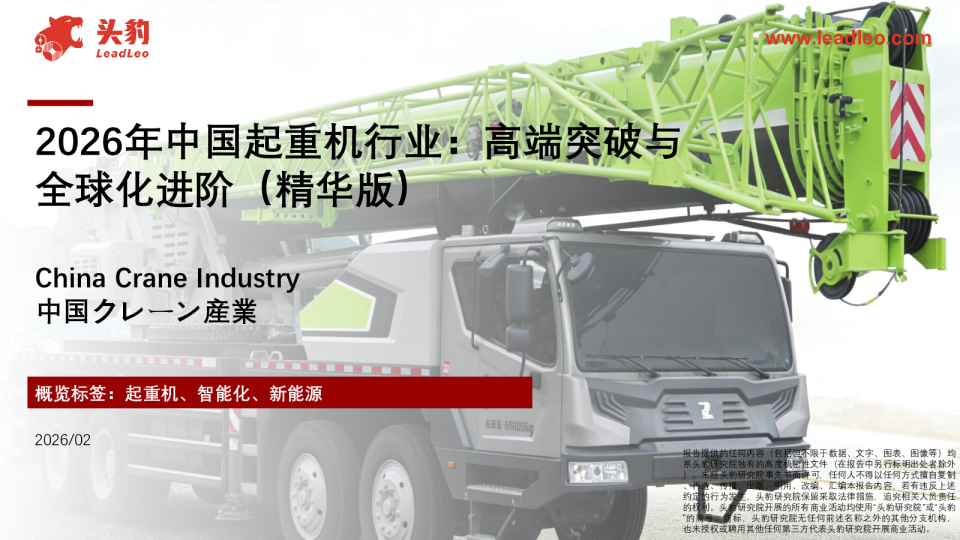 2026年中国起重机行业：高端突破与全球化进阶（精华版）