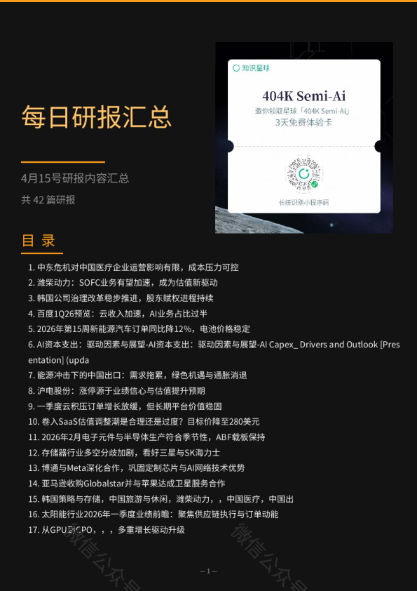每日研报汇总 4月15号研报内容汇总