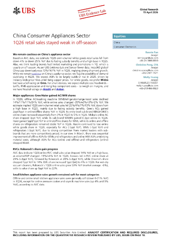 中国家电行业股票：2026年一季度零售销售淡季表现疲软