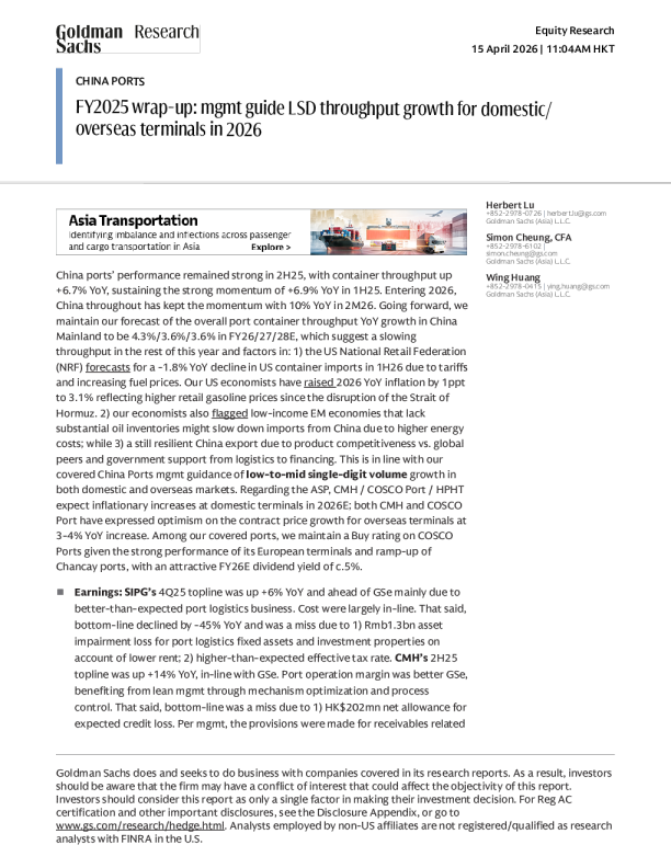 中国港口2025财年总结：管理层指引2026年国内外码头吞吐量低个位数增长