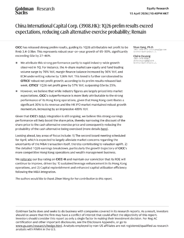 中国国际金融股份有限公司（3908.HK）：2026年一季度初步业绩超预期，降低现金替代行权概率；维持