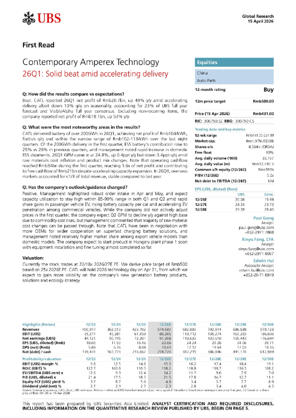 宁德时代26年一季度：交付加速下的强劲超预期