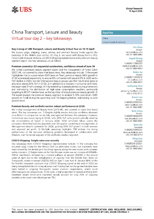 UBS运输、休闲与美容虚拟之旅第二天关键要点回顾