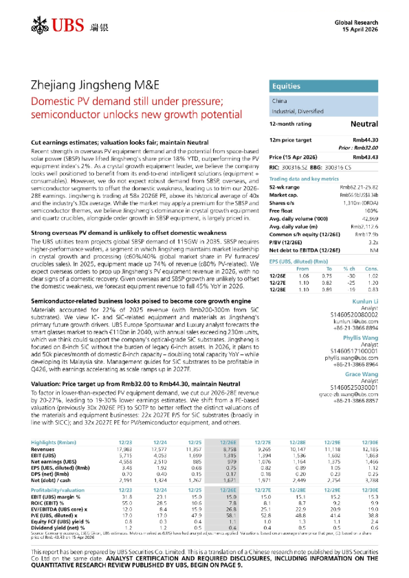 国内光伏需求仍承压 中国半导体开启新增长潜力