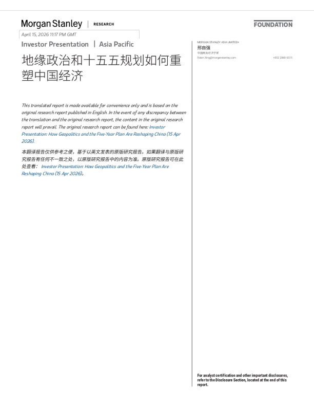 地缘政治和十五五规划如何重塑中国经济