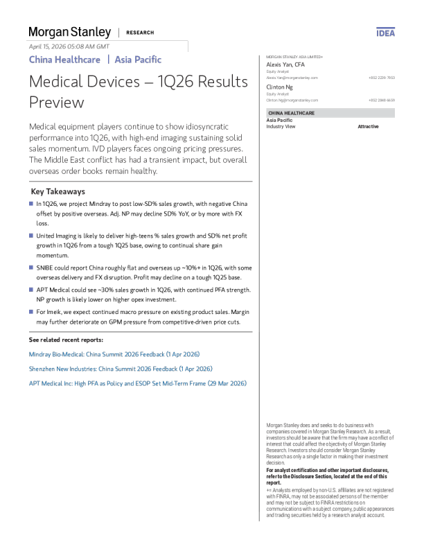 中国医疗保健：医疗器械2026年一季报业绩预览