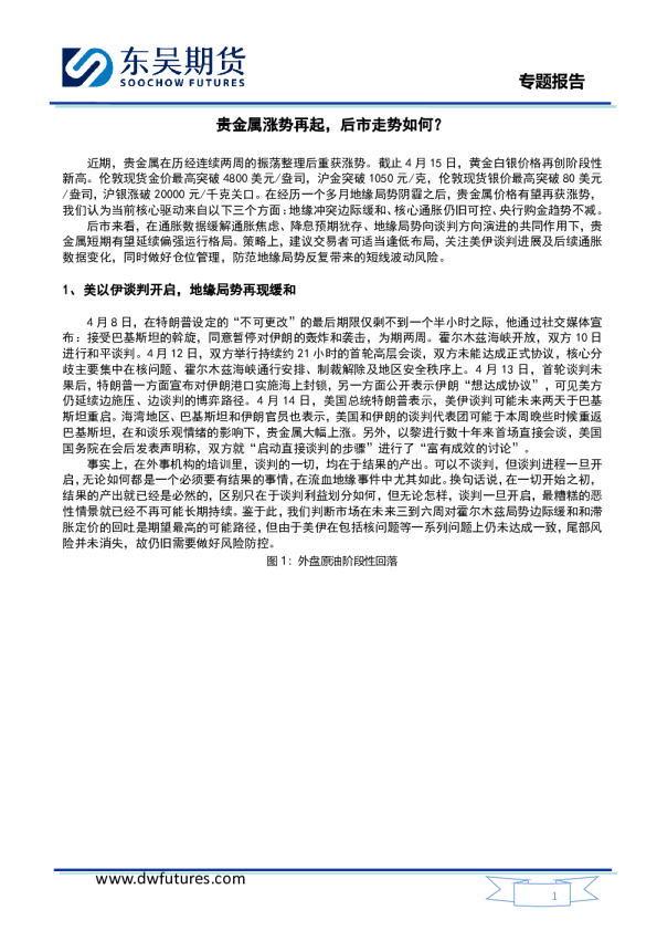 贵金属涨势再起，后市走势如何？