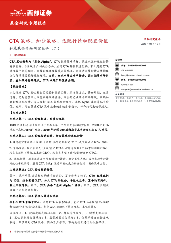 CTA策略：细分策略、适配行情和配置价值
