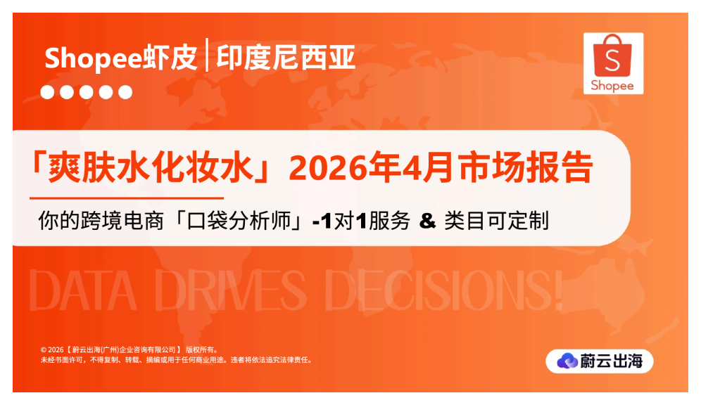 爽肤水化妆水2026年4月市场报告