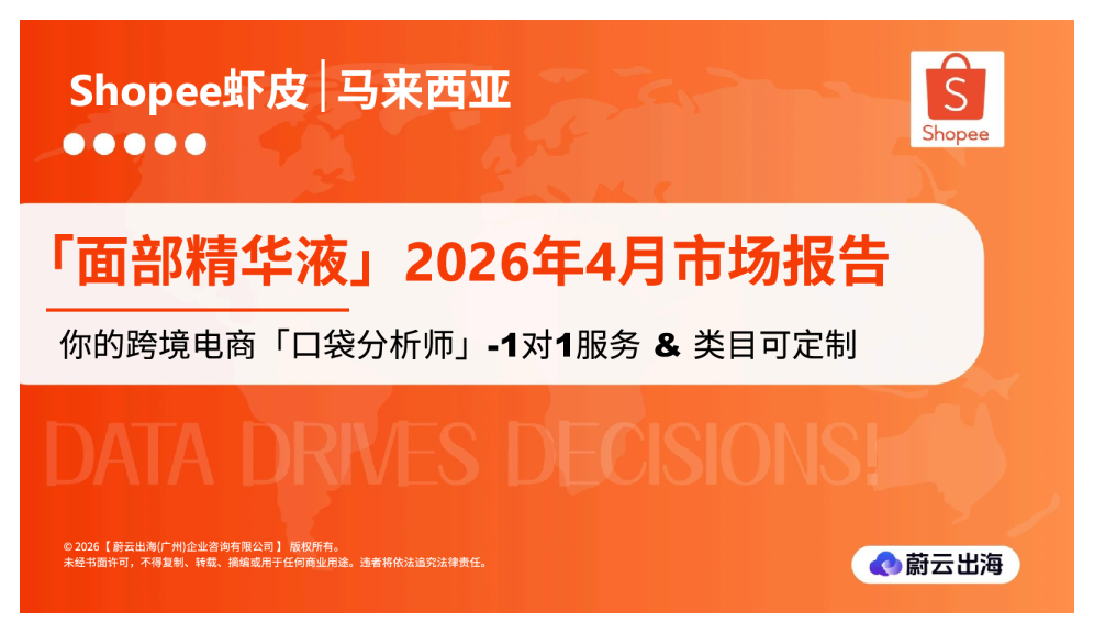 「面部精华液」2026年4月市场报告