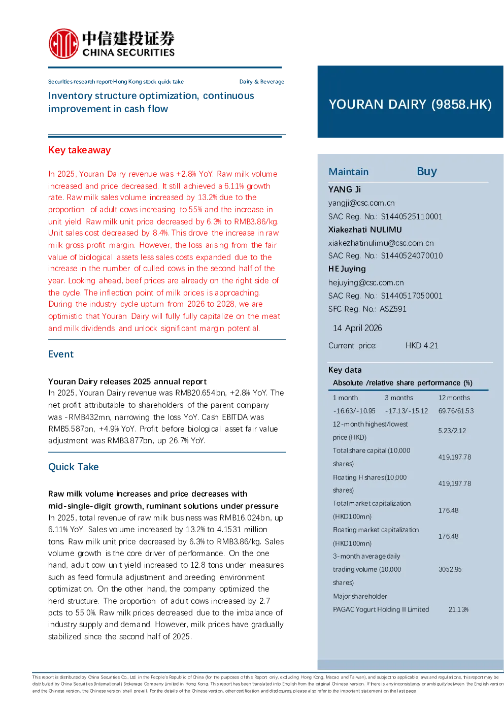 存货结构优化 现金流持续改善