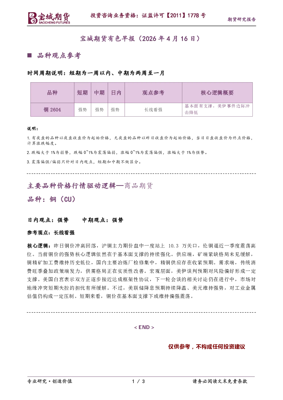 有色早报