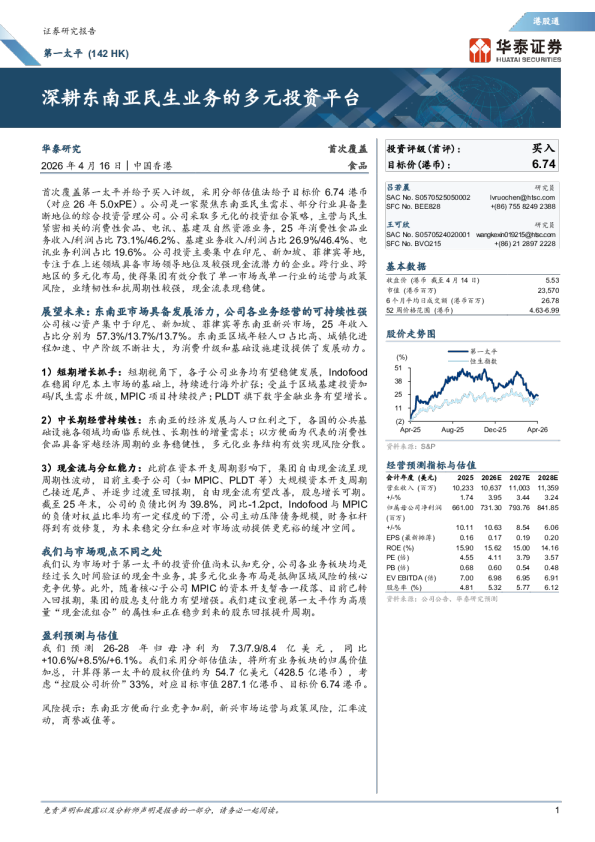 首次覆盖深耕东南亚民生业务的多元投资平台