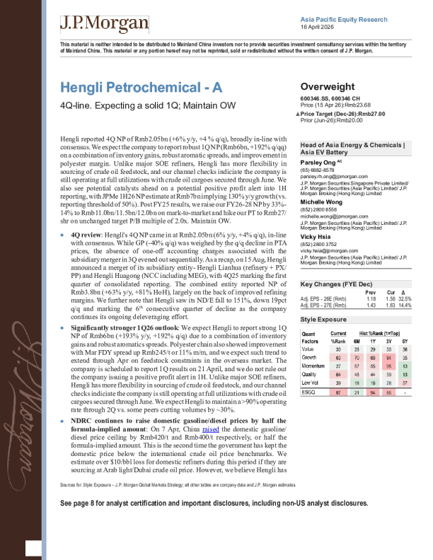 恒力石化-A 四季度业绩线：预计一季度表现稳健；维持增持评级