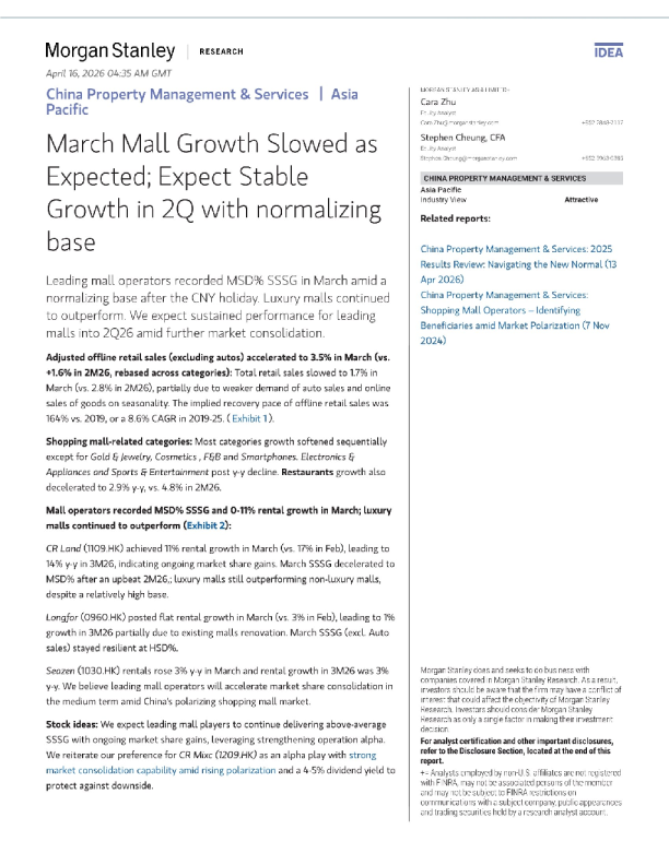 3月商场增长放缓符合预期；预计二季度在基数正常化下实现稳定增长