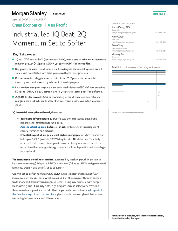 工业引领一季度超预期，二季度动能或将减弱