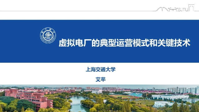 虚拟电厂的典型运营模式和关键技术