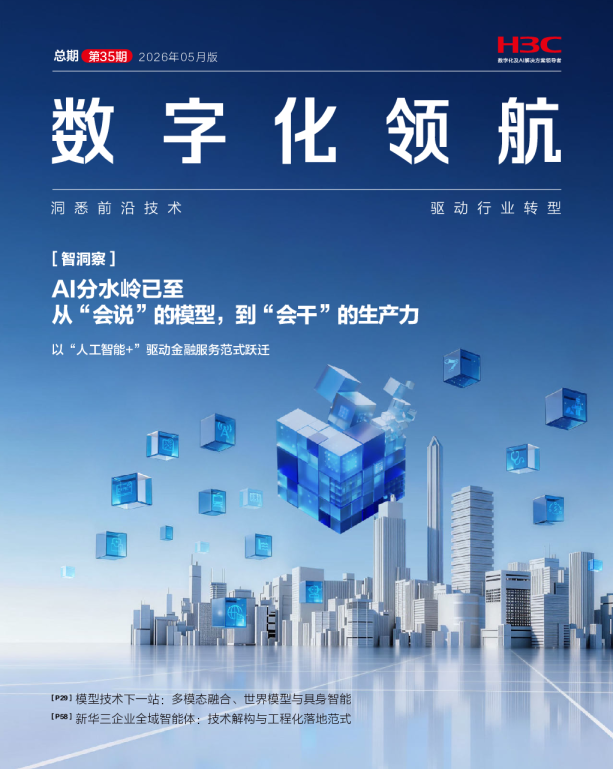 AI分水岭已至：从“会说”的模型，到“会干”的生产力