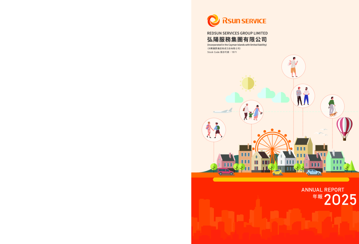 弘阳服务集团有限公司2025年年报