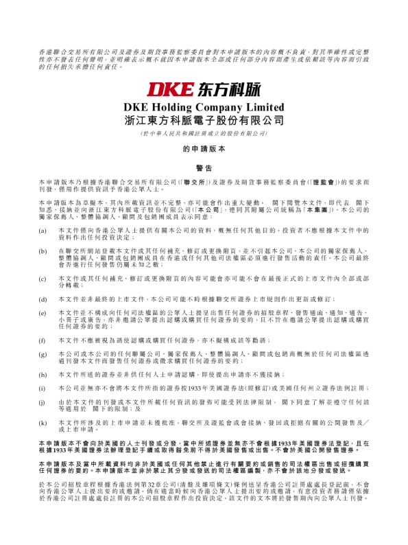 东方科脉招股说明书(申请版本)