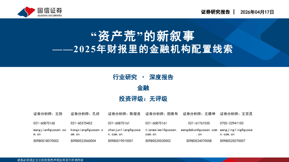 金融行业“资产荒”的新叙事：2025年财报里的金融机构配置线索