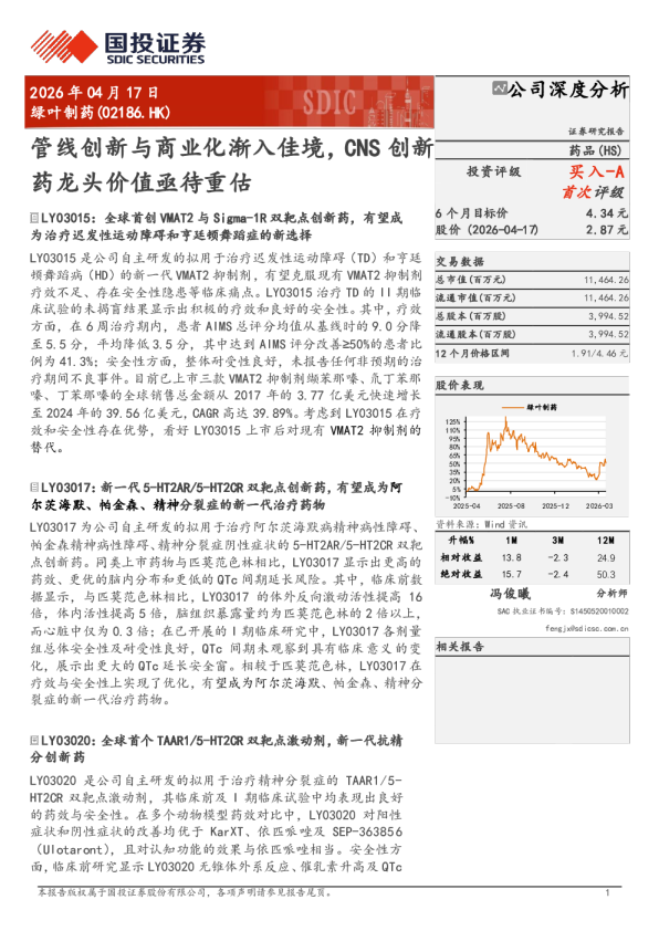 管线创新与商业化渐入佳境，CNS 创新药龙头价值亟待重估