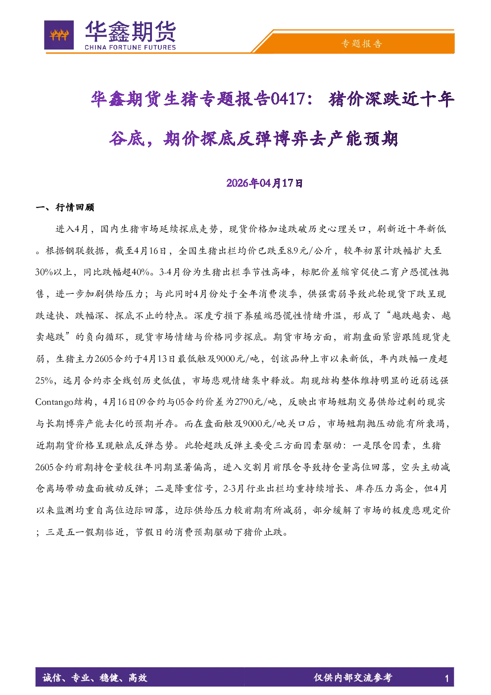 报告封面