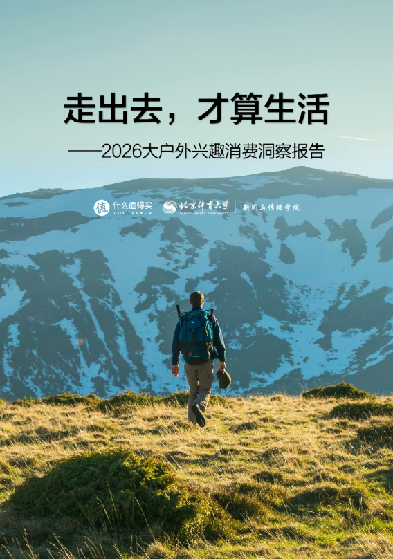 户外兴趣消费洞察报告