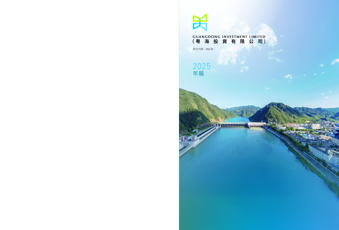 粤海投資有限公司2025年报