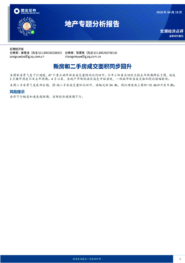 地产专题分析报告：新房和二手房成交面积同步回升