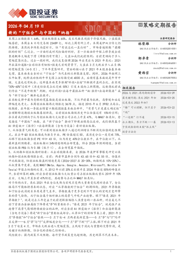 新的“宁组合”与中国的“纳指”