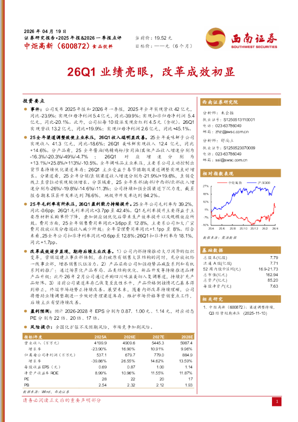 26Q1业绩亮眼，改革成效初显