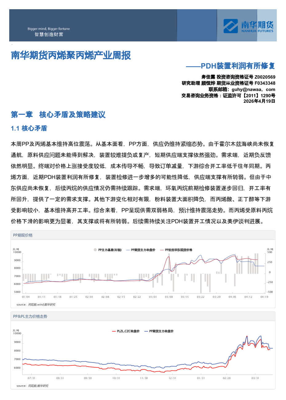 南华期货丙烯聚丙烯产业周报：PDH装置利润有所修复