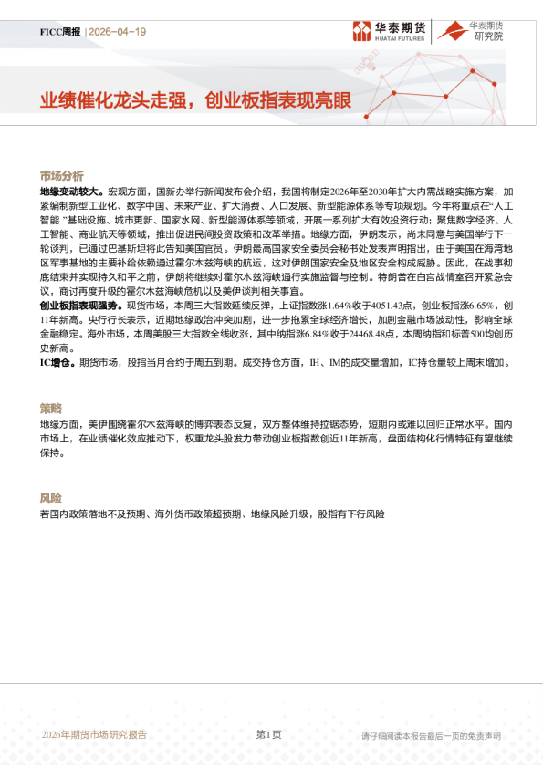 业绩催化龙头走强，创业板指表现亮眼