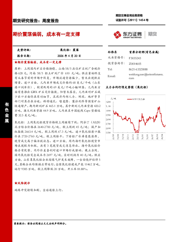 期价震荡偏弱，成本有一定支撑