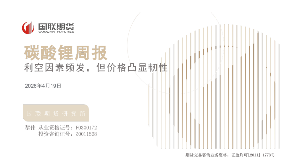 碳酸锂周报：利空因素频发，但价格凸显韧性