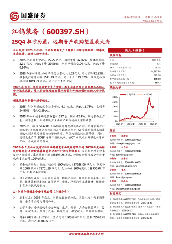 25Q4扭亏为盈，远期资产收购望星辰大海