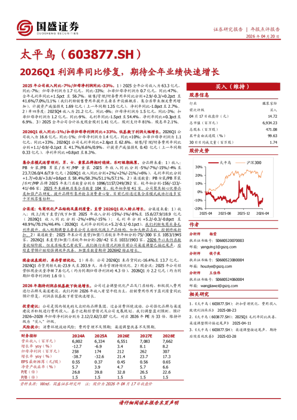 2026Q1利润率同比修复，期待全年业绩快速增长