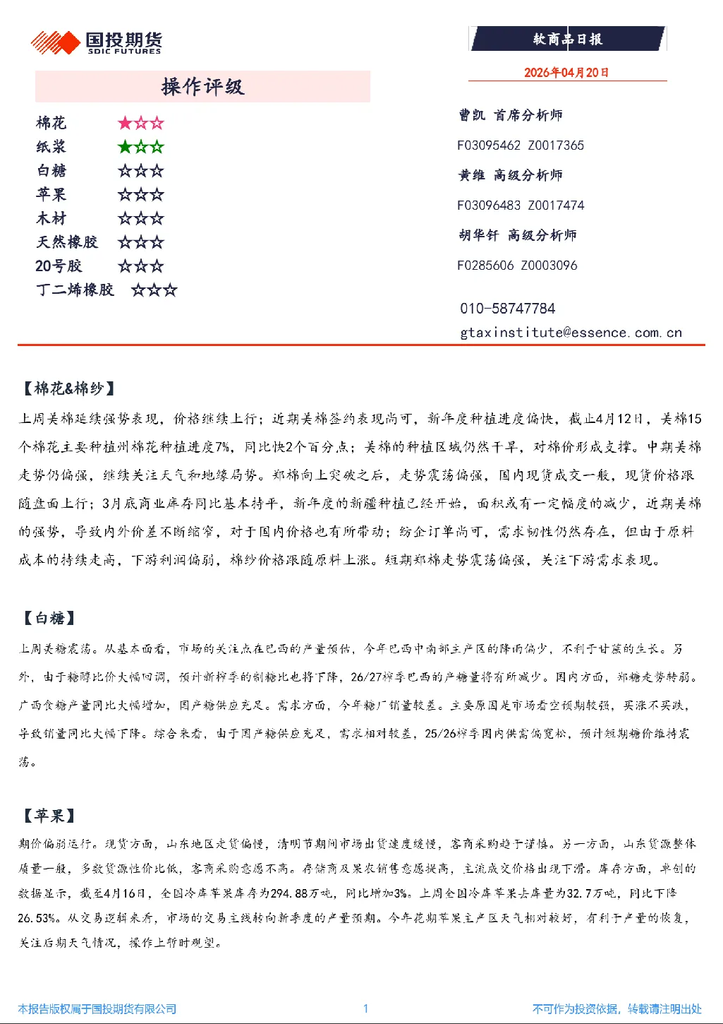 软商品日报