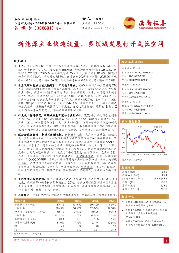 新能源主业快速放量，多领域发展打开成长空间