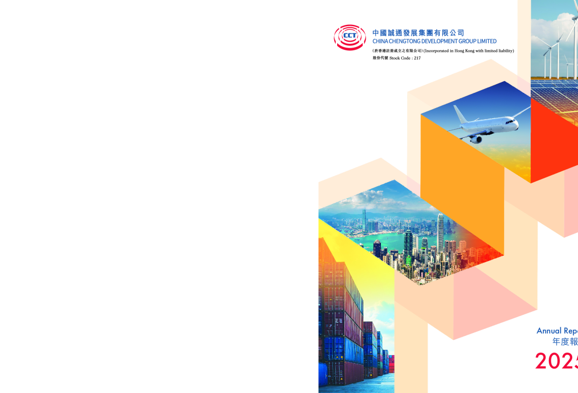 中国诚通发展集团有限公司2025年报