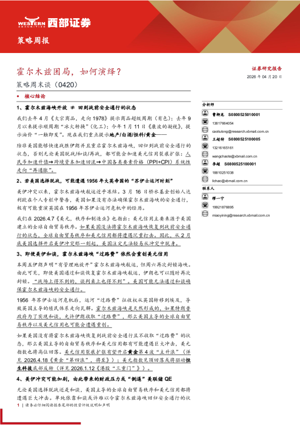 霍尔木兹困局，如何演绎？
