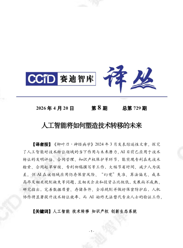 人工智能将如何塑造技术转移的未来
