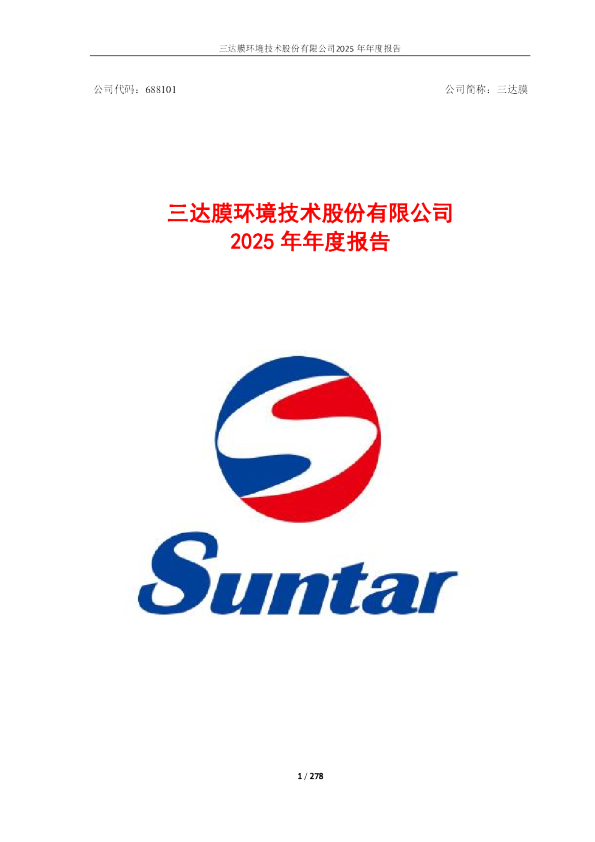 三达膜：2025年年度报告