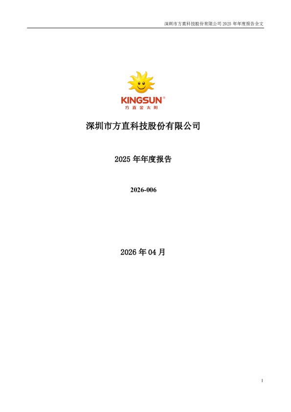 方直科技：2025年年度报告