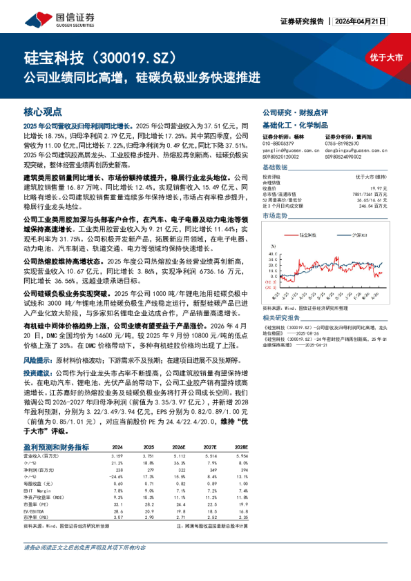 公司业绩同比高增，硅碳负极业务快速推进
