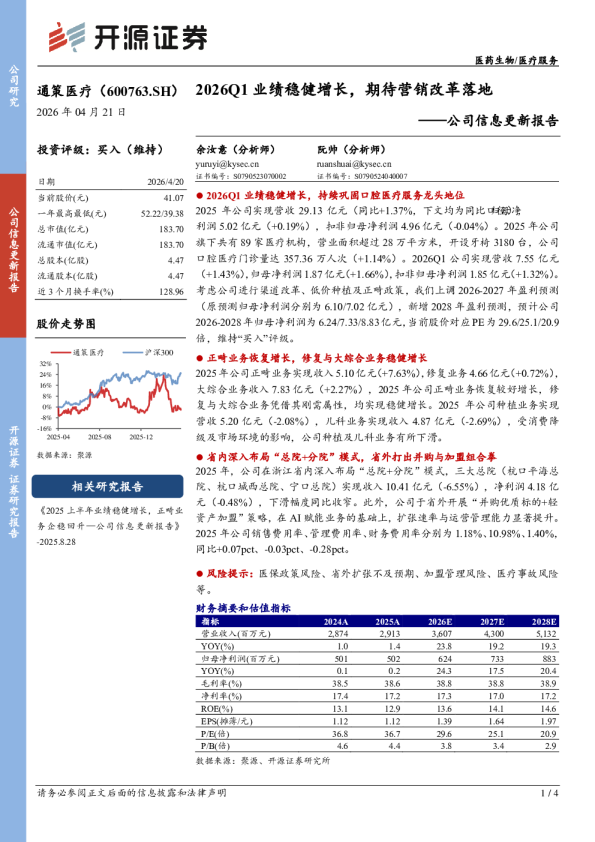 公司信息更新报告：2026Q1业绩稳健增长，期待营销改革落地