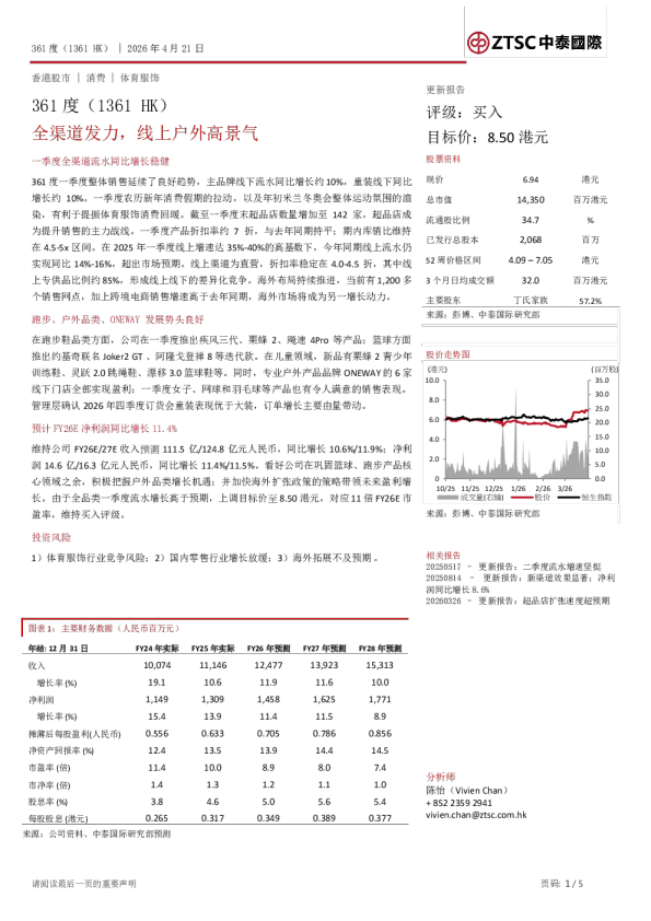 全渠道发力，线上户外高景气