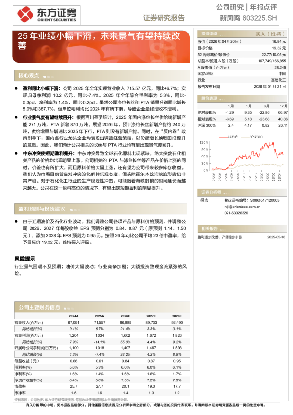25年业绩小幅下滑，未来景气有望持续改善