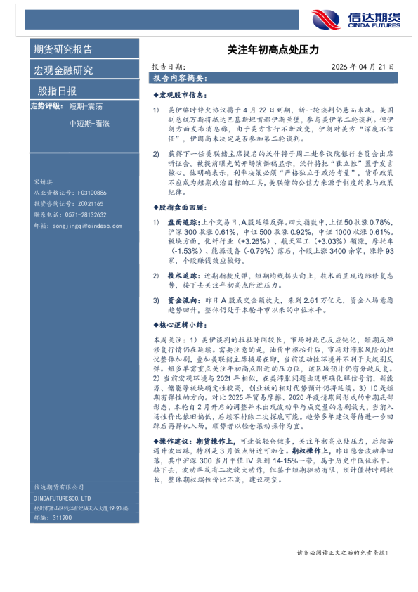 股指日报：关注年初高点处压力